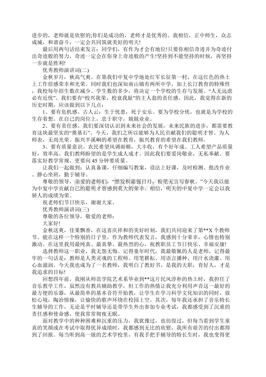 年度表彰会优秀教师代表发言稿Word文件下载.docx_第2页