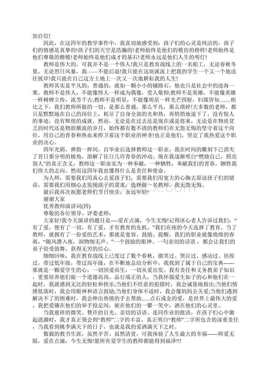 年度表彰会优秀教师代表发言稿Word文件下载.docx_第3页