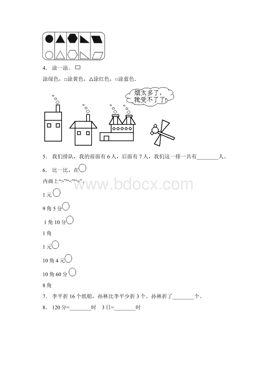 保定市定兴县北田乡大北召中心小学一年级下册数学复习题含答案文档格式.docx_第2页