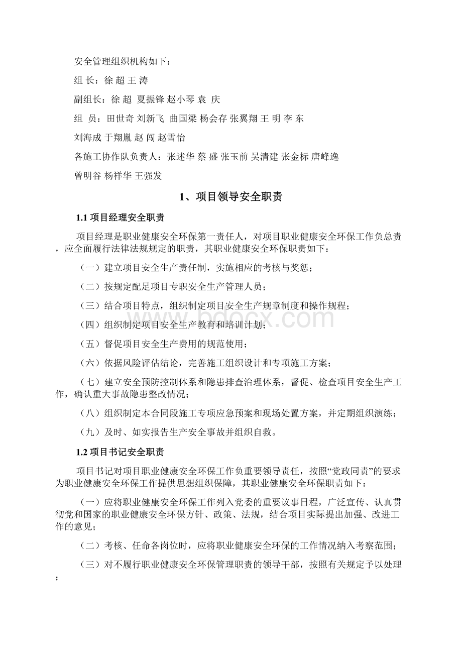 最新工程项目安全生产计划书.docx_第3页