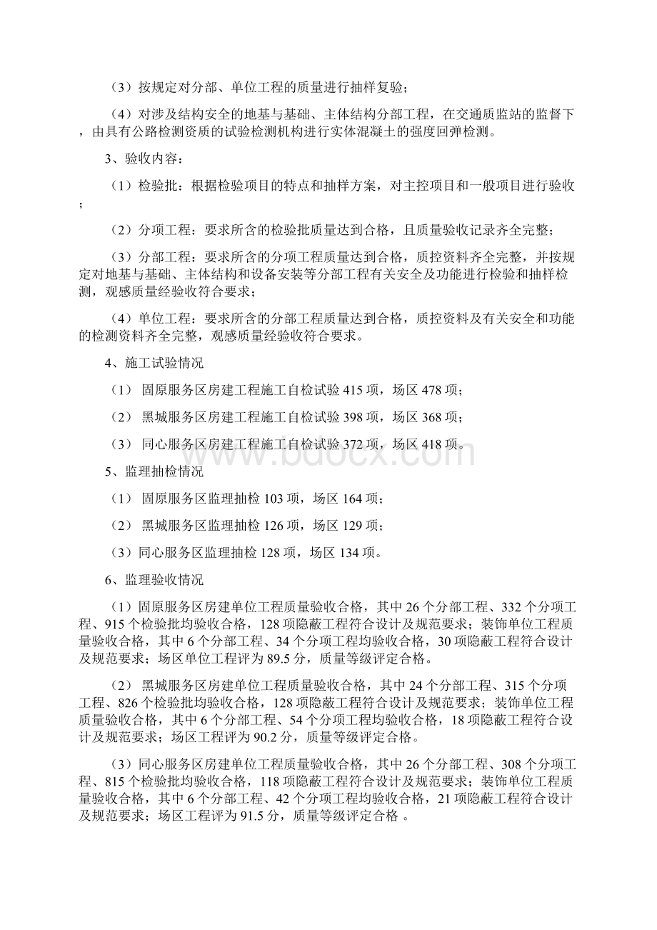 公路工程监理工作报告文档格式.docx_第3页