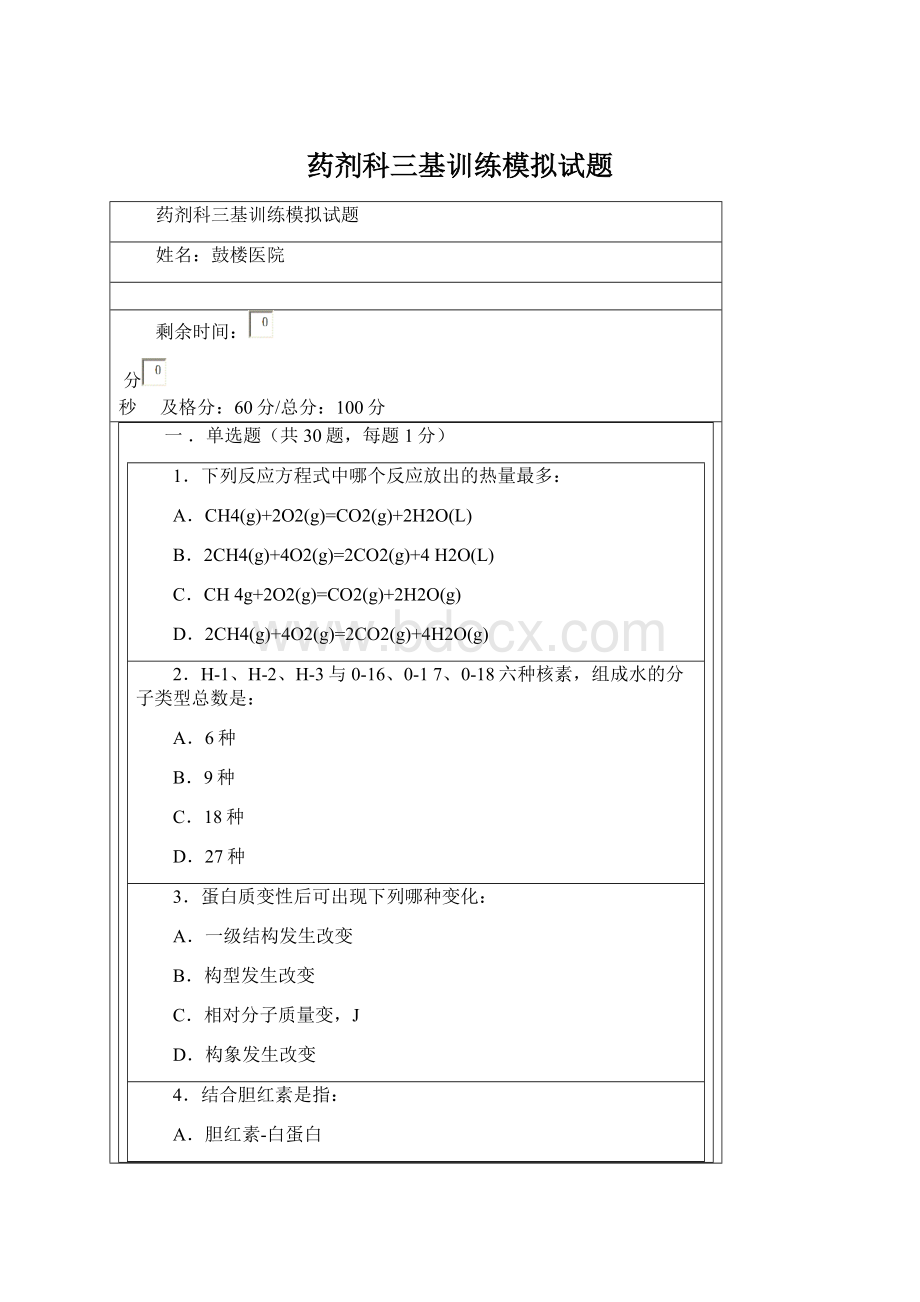 药剂科三基训练模拟试题.docx_第1页