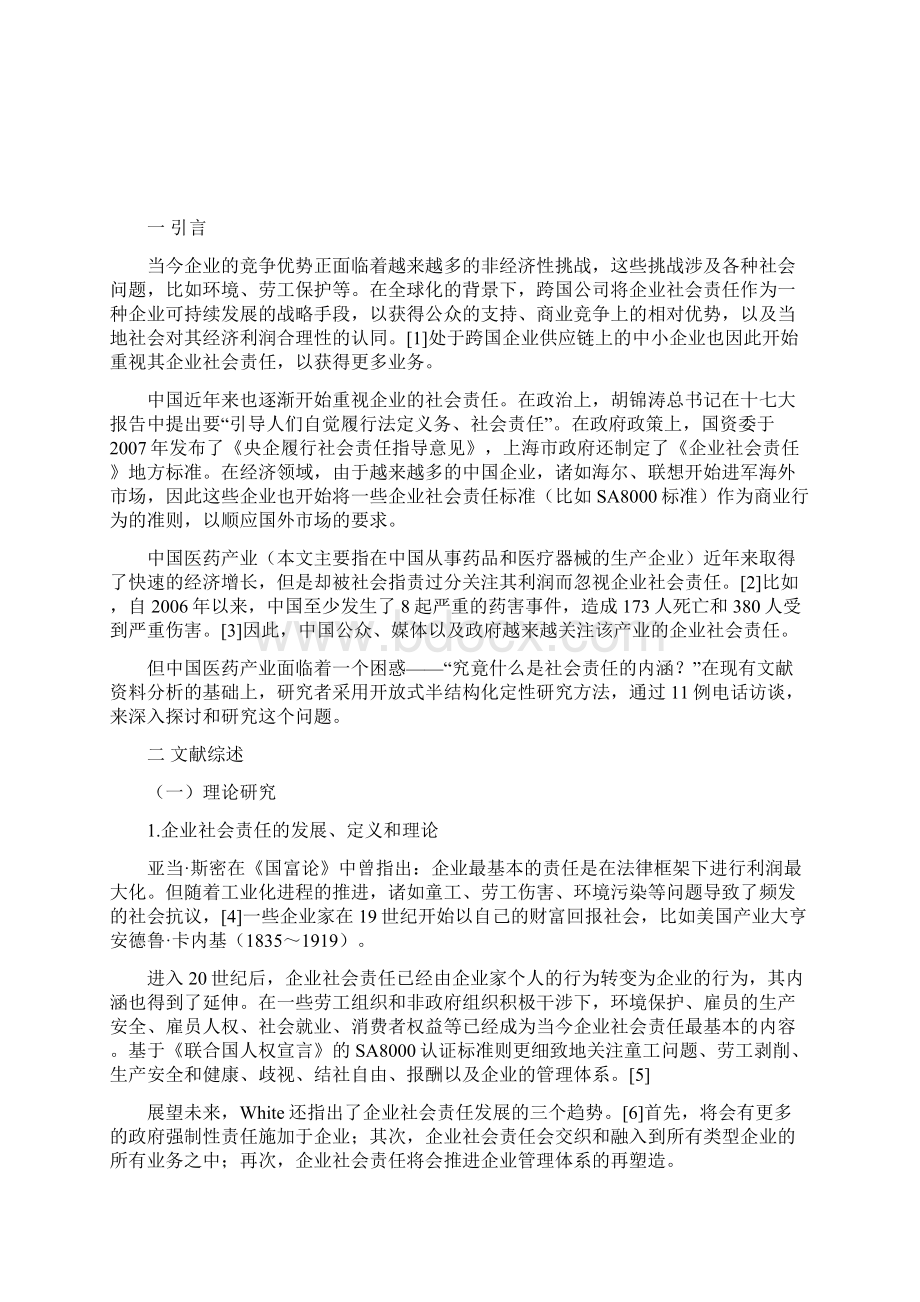 中国医药产业企业社会责任Word下载.docx_第2页