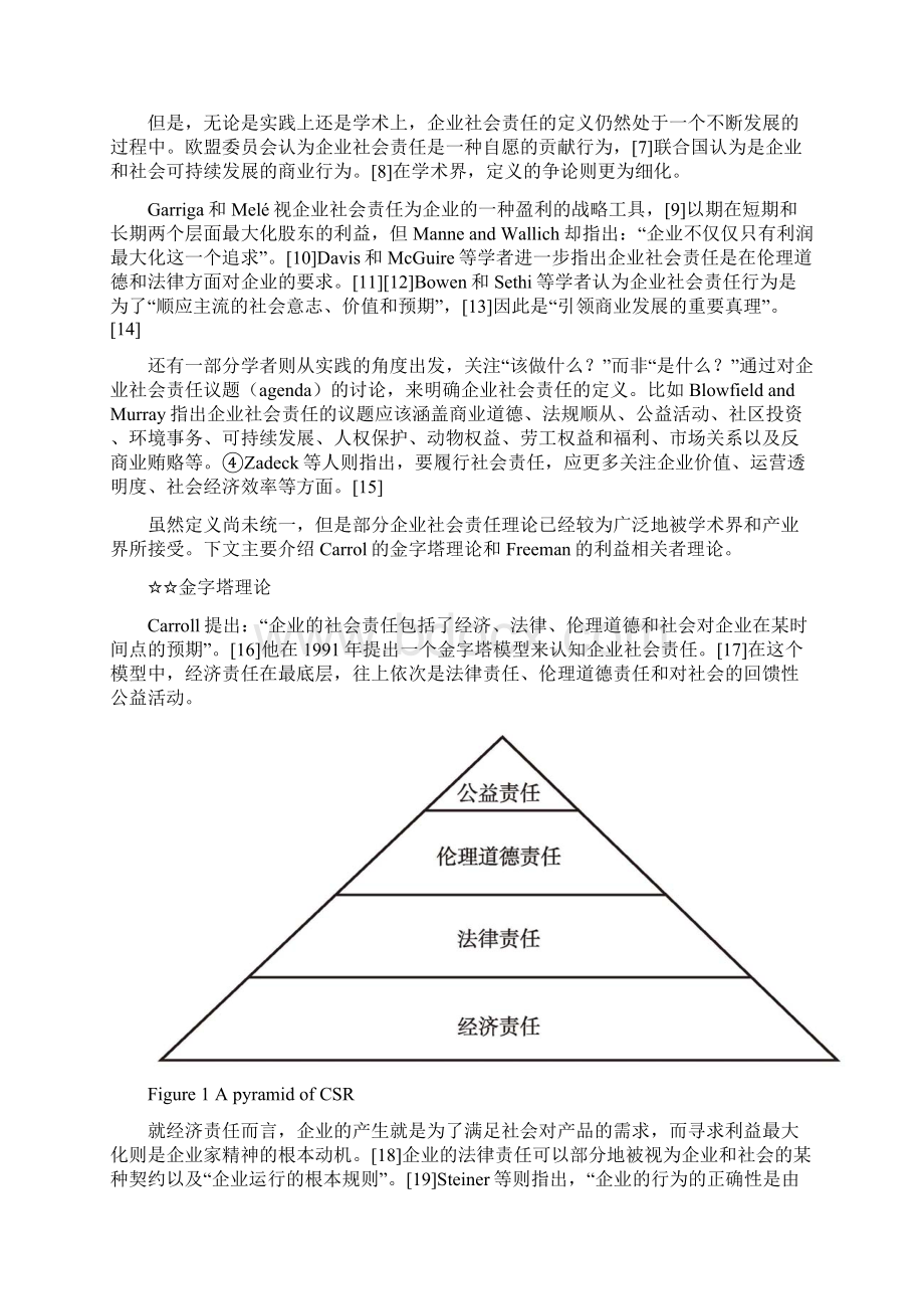 中国医药产业企业社会责任.docx_第3页