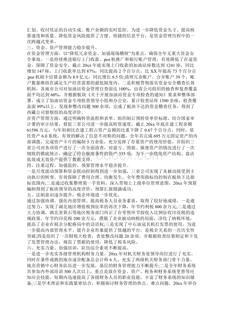 个人的年终工作总结2文档格式.docx_第2页