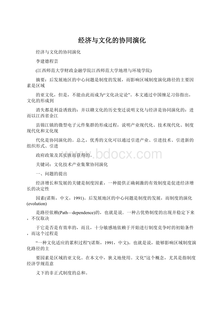 经济与文化的协同演化.docx_第1页