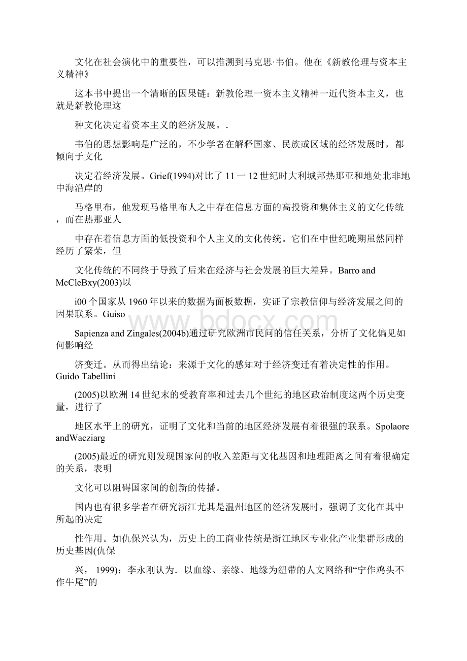 经济与文化的协同演化.docx_第2页