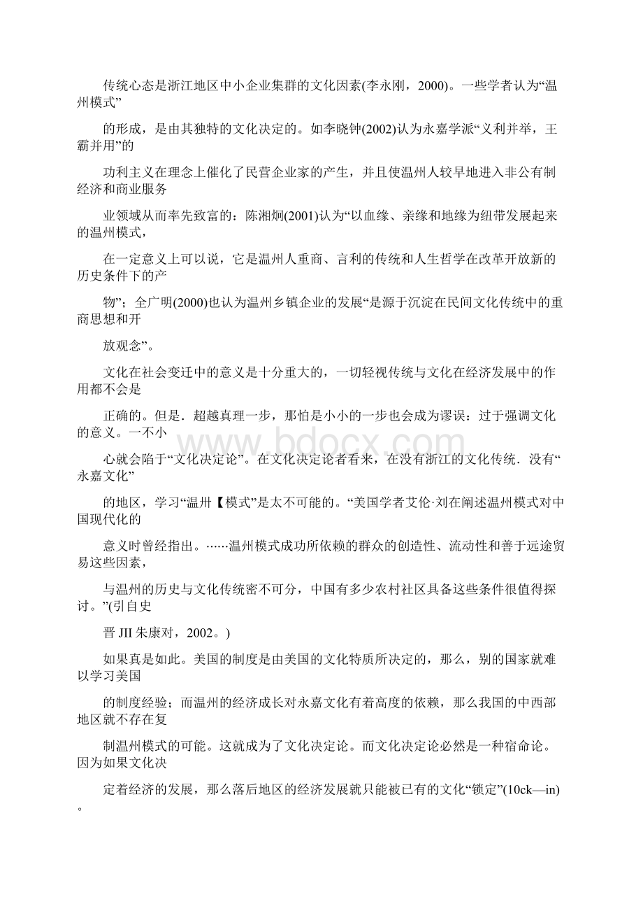 经济与文化的协同演化.docx_第3页