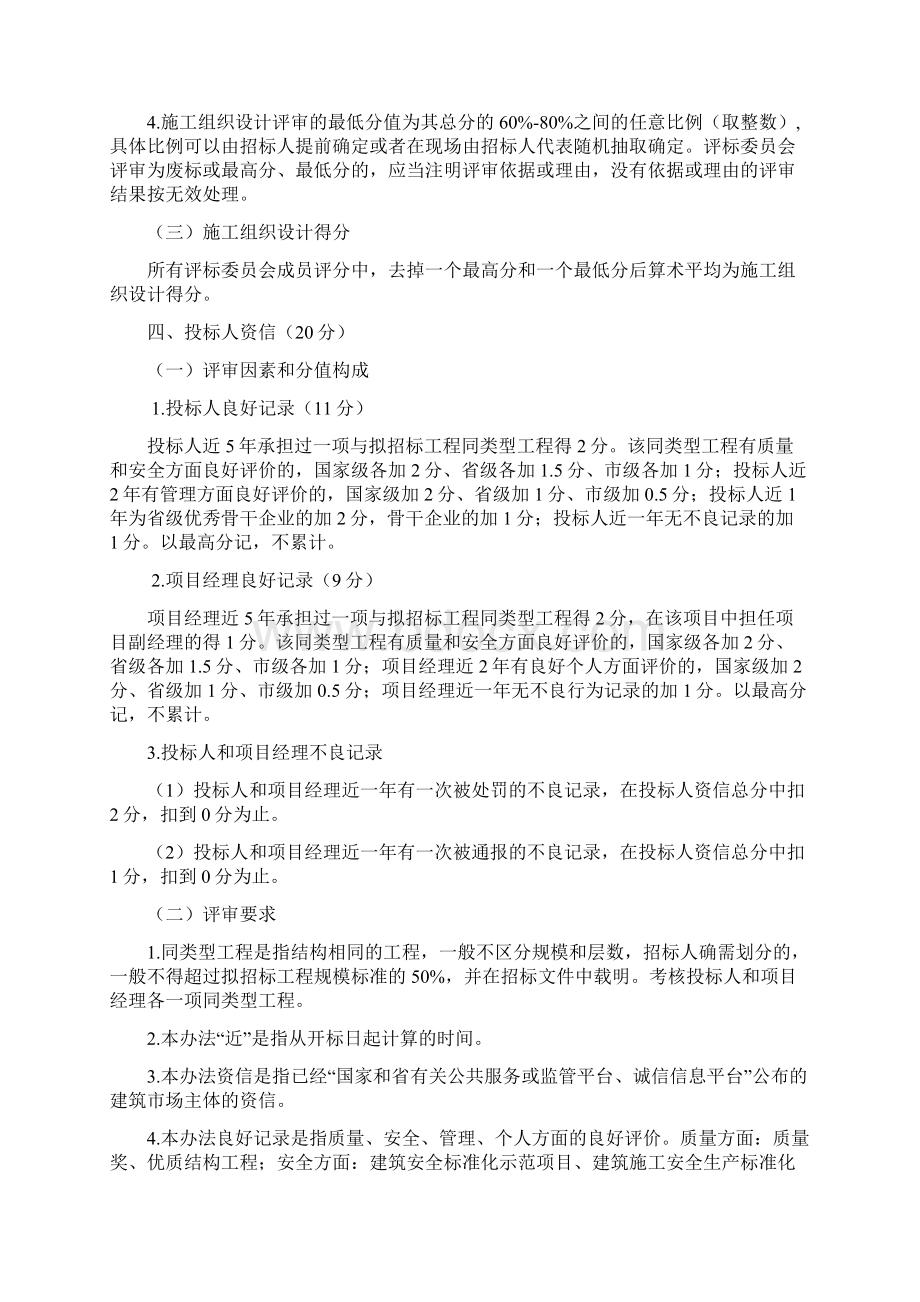 建筑工程评标办法.docx_第3页