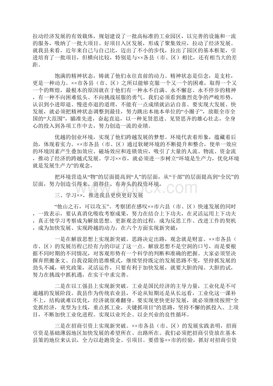 出国考察报告写法.docx_第3页