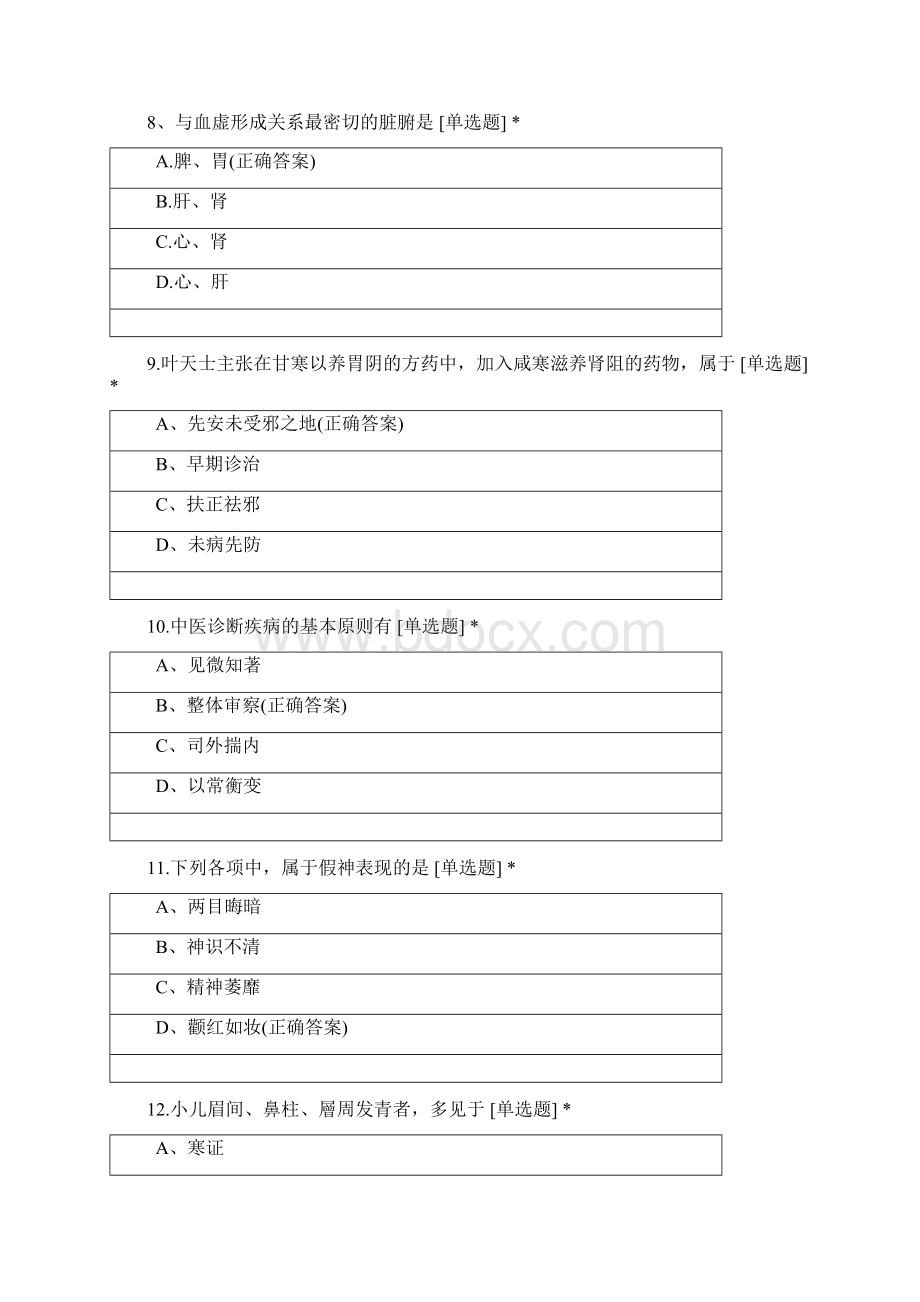 22考研全国中医考研第三次模拟考试试题.docx_第3页