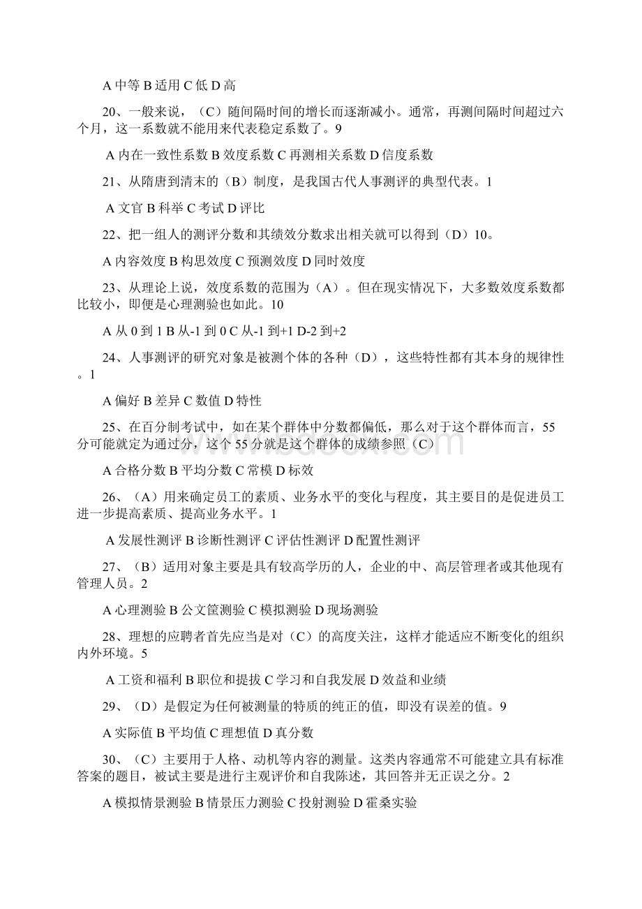 人力资源管理答案单选.docx_第3页