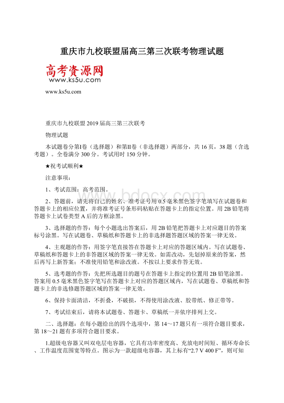 重庆市九校联盟届高三第三次联考物理试题.docx