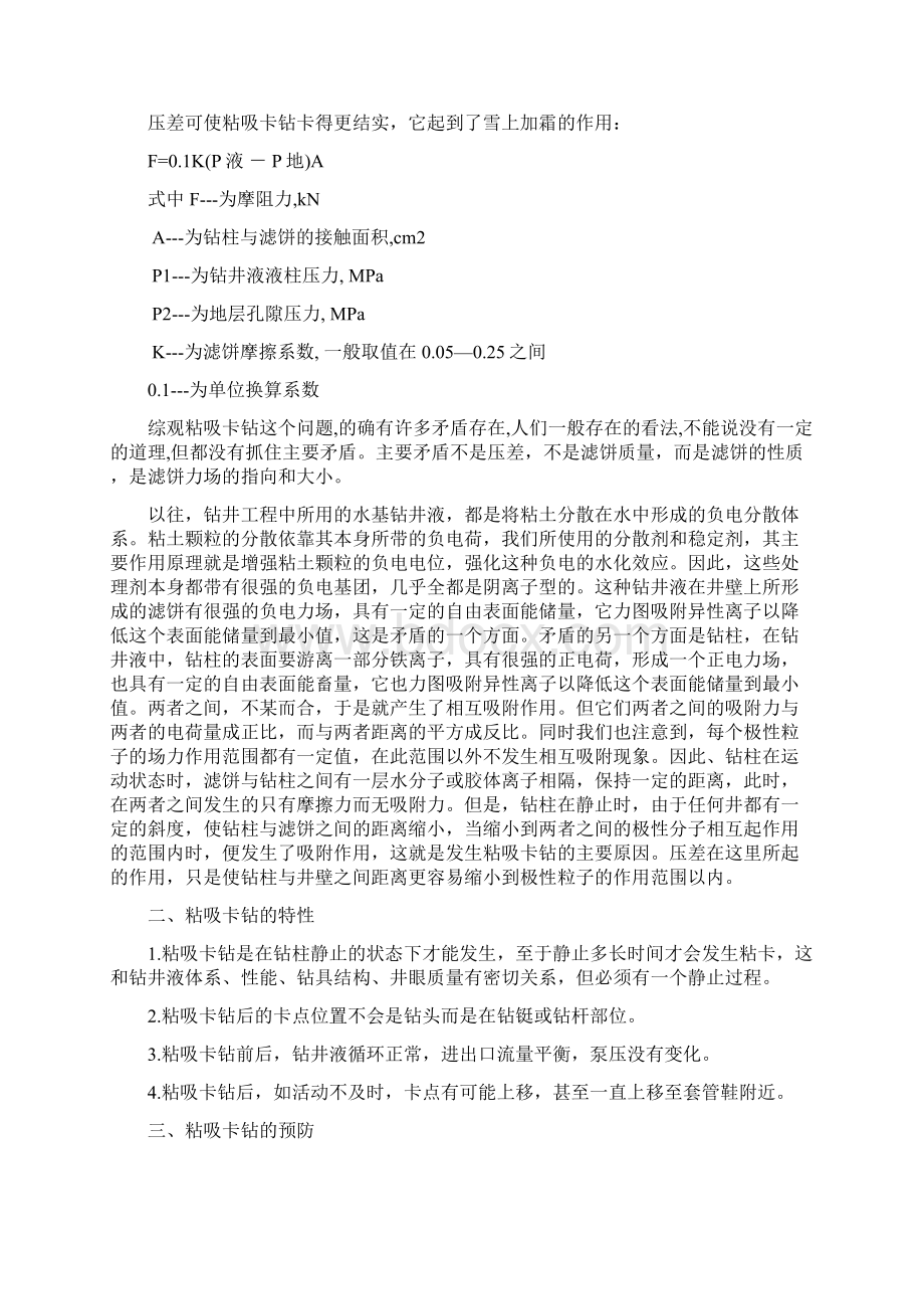 粘卡事故落物事故的原因预防和处理.docx_第2页