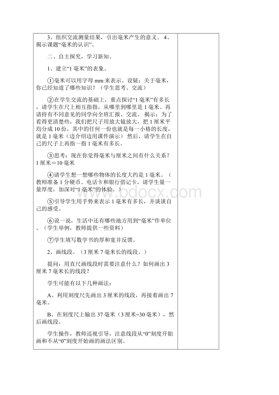 三年级数学上册测量教案.docx_第2页