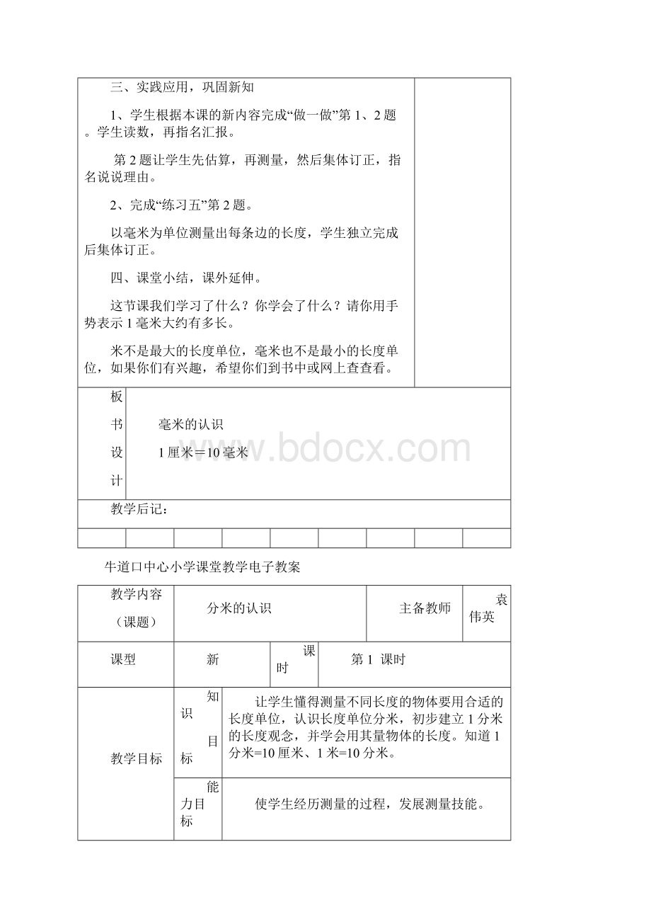 三年级数学上册测量教案.docx_第3页