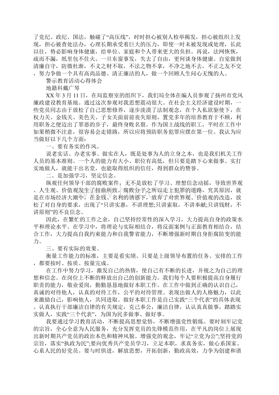 参观警示教育基地心得体会文档格式.docx_第2页