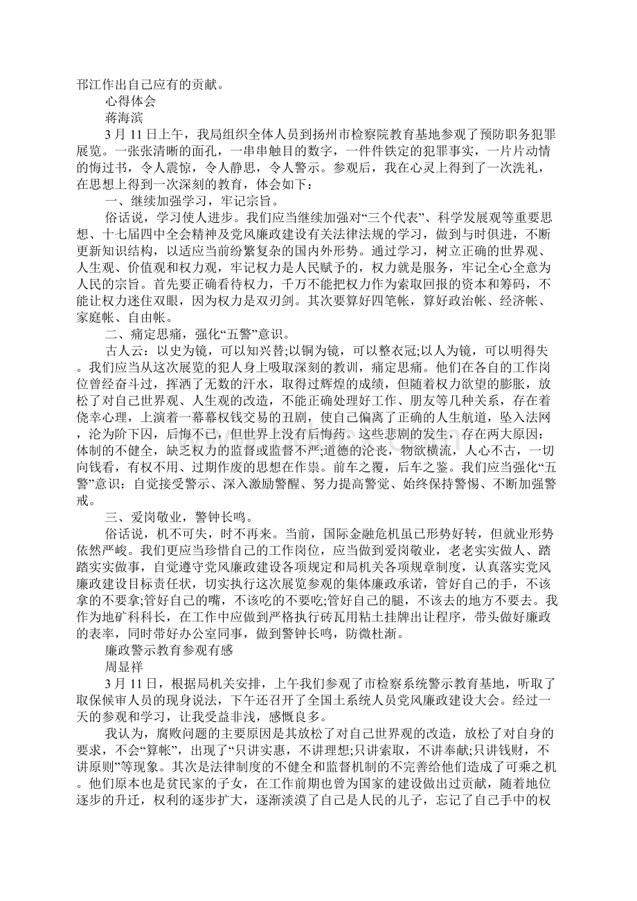 参观警示教育基地心得体会文档格式.docx_第3页