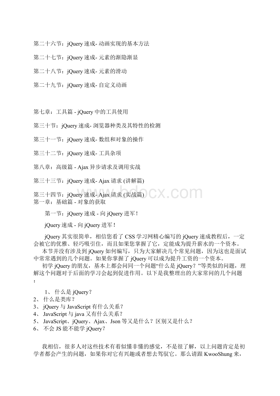 jQuery网络教程.docx_第3页