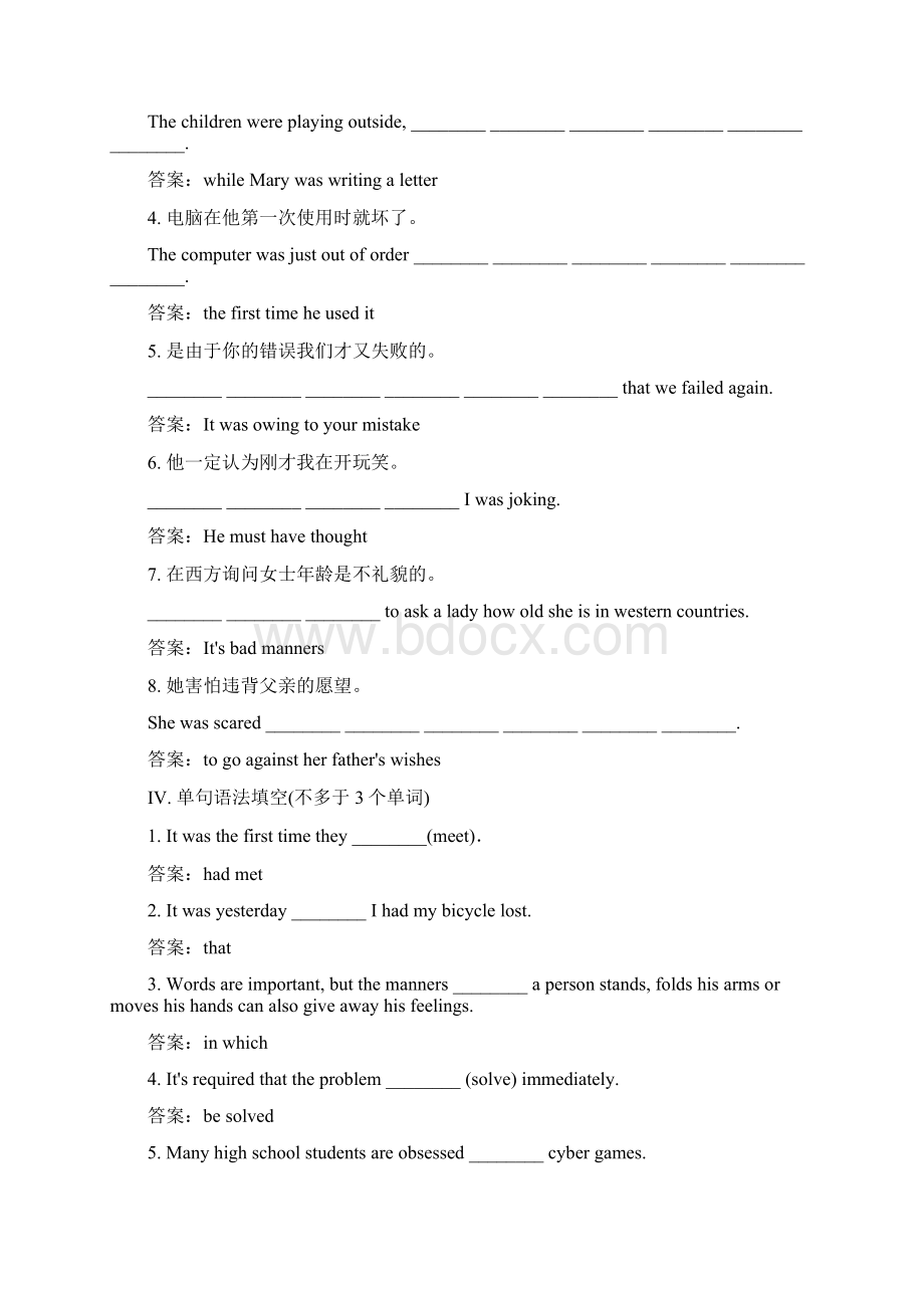 高中外研版英语选修八同步检测Module 3 Foreign Food31含答案.docx_第3页