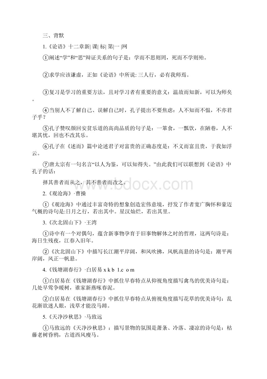 部编版七年级语文上册期末复习备考手册.docx_第3页