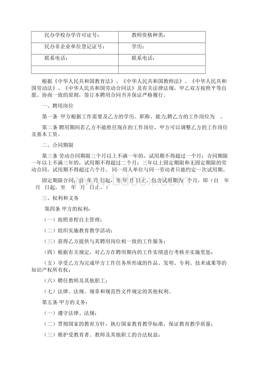 广州市民办学校教师聘用合同书.docx_第2页