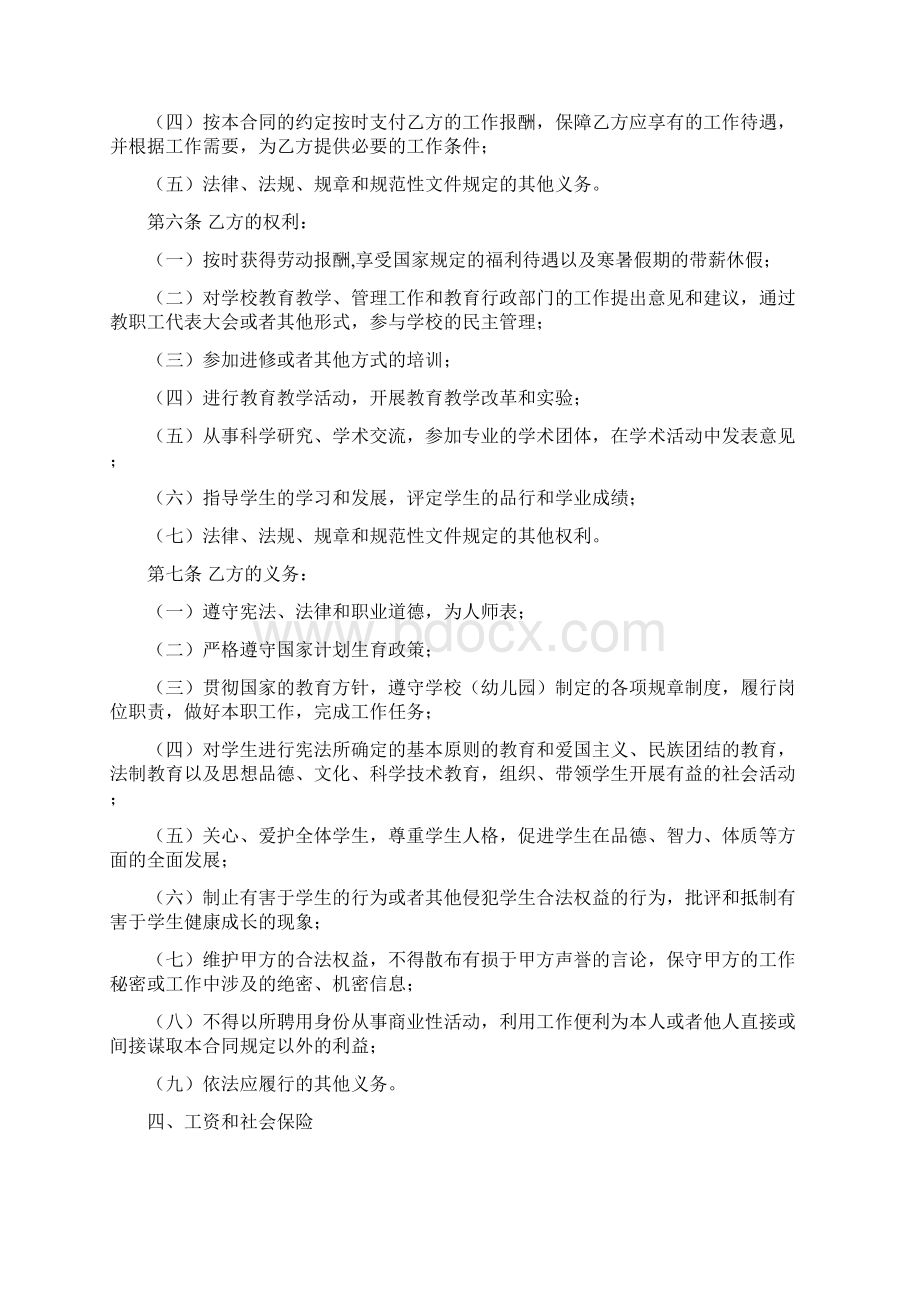 广州市民办学校教师聘用合同书.docx_第3页