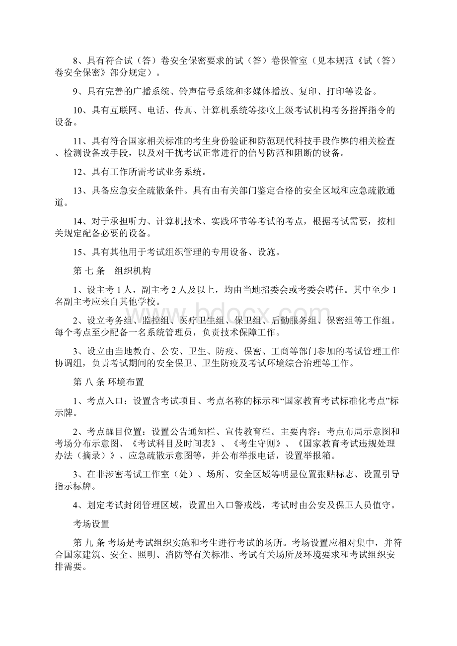 国家教育考试标准化考点规范.docx_第2页