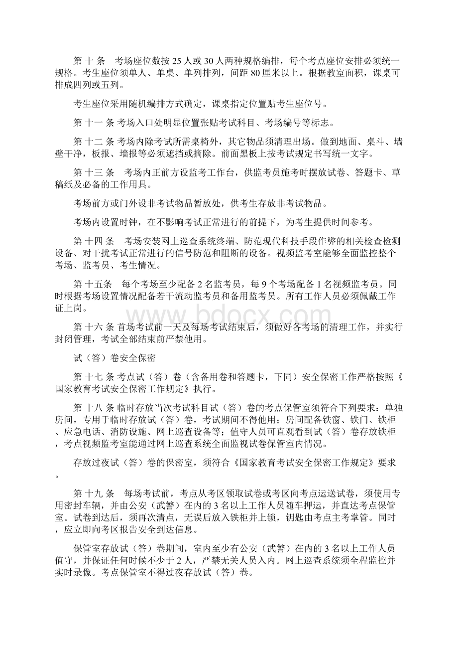 国家教育考试标准化考点规范.docx_第3页