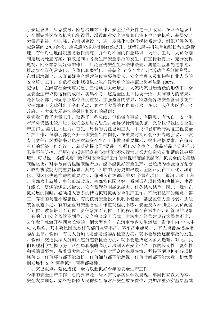 区长在安全生产座谈会讲话.docx_第2页