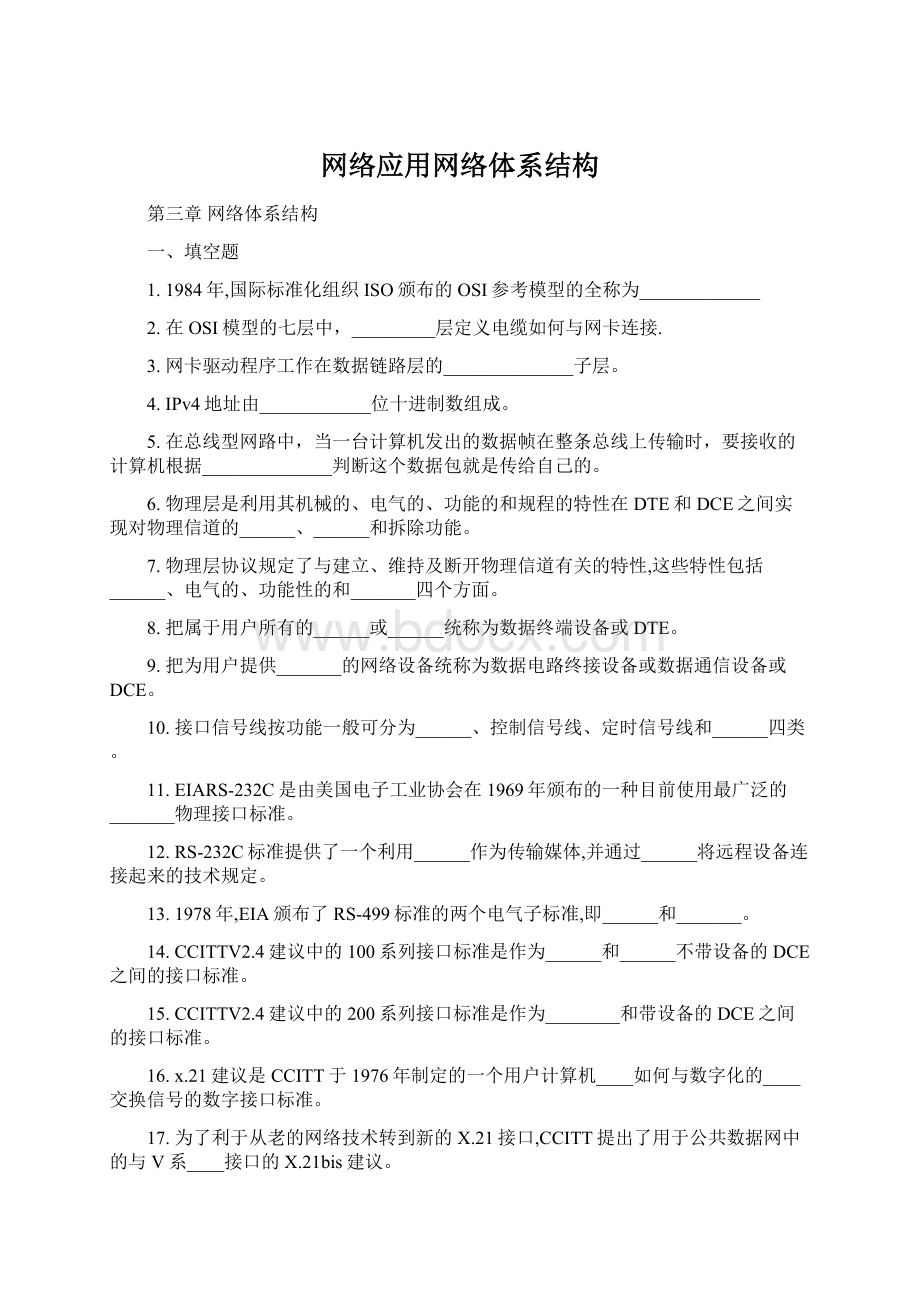 网络应用网络体系结构.docx_第1页