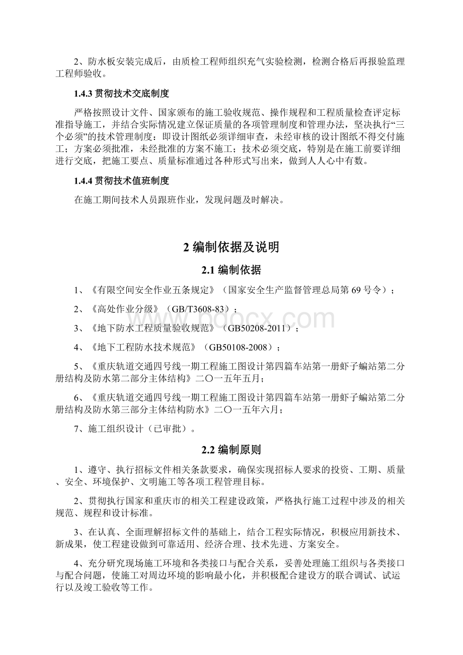 地铁车站防水专项施工方案.docx_第3页