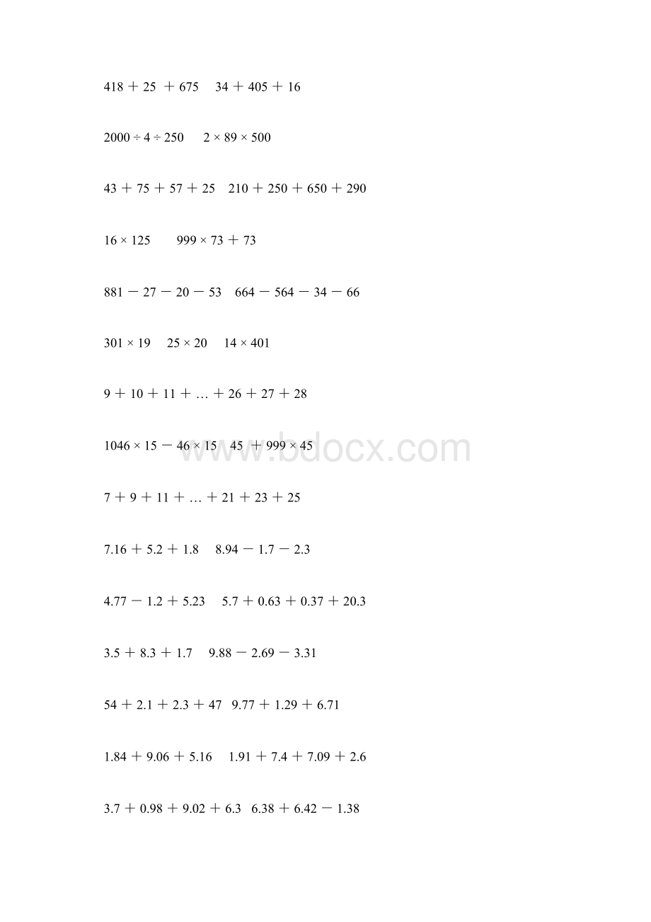 人教版四年级数学下册计算题大全125.docx_第2页