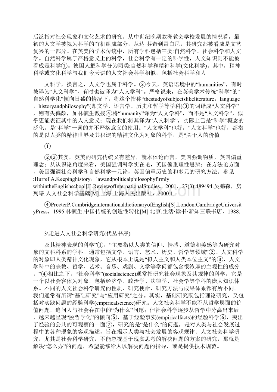 走进人文社会科学研究与青年朋友谈人文社会科学研究Word格式.docx_第2页