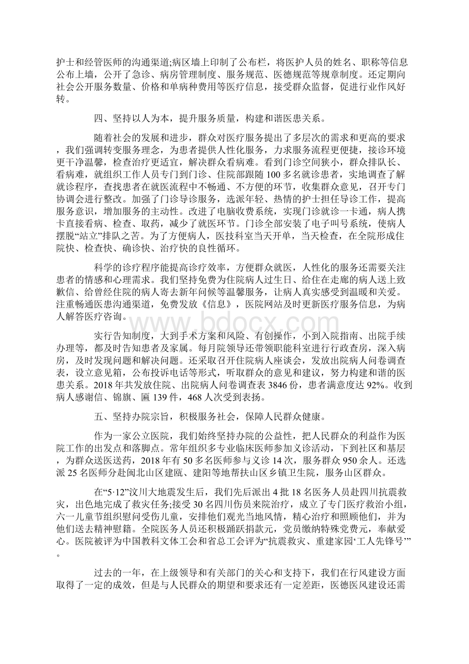 度参考医院主任述职述廉报告.docx_第3页