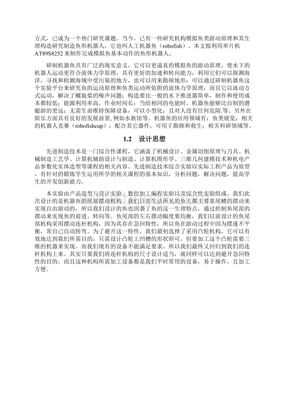 精品完整版机械设计毕业设计6.docx_第3页