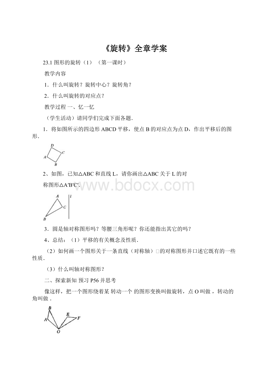 《旋转》全章学案.docx_第1页