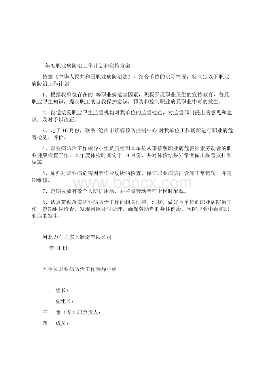 职业卫生健康监护档案Word文档下载推荐.docx_第3页