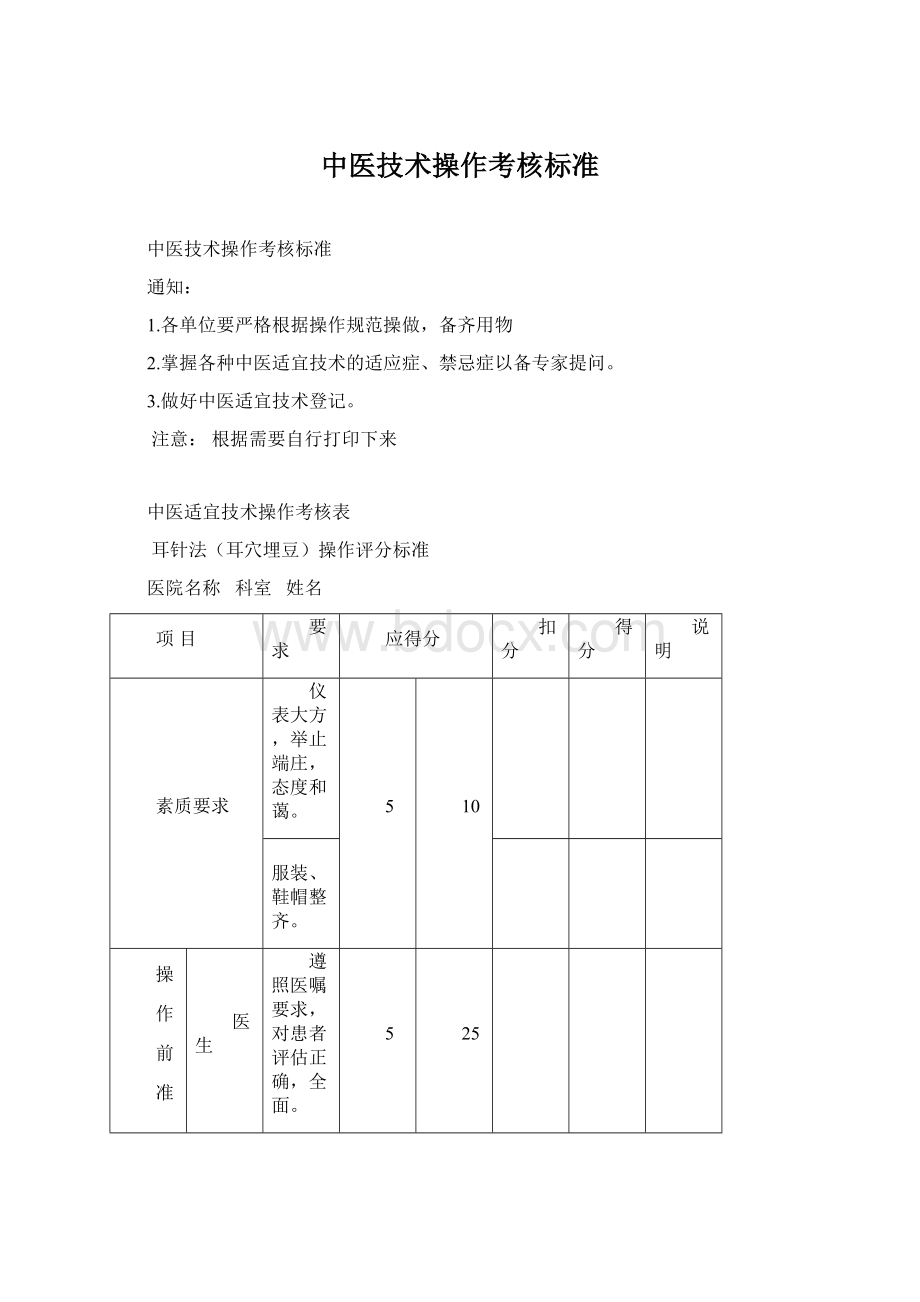 中医技术操作考核标准.docx