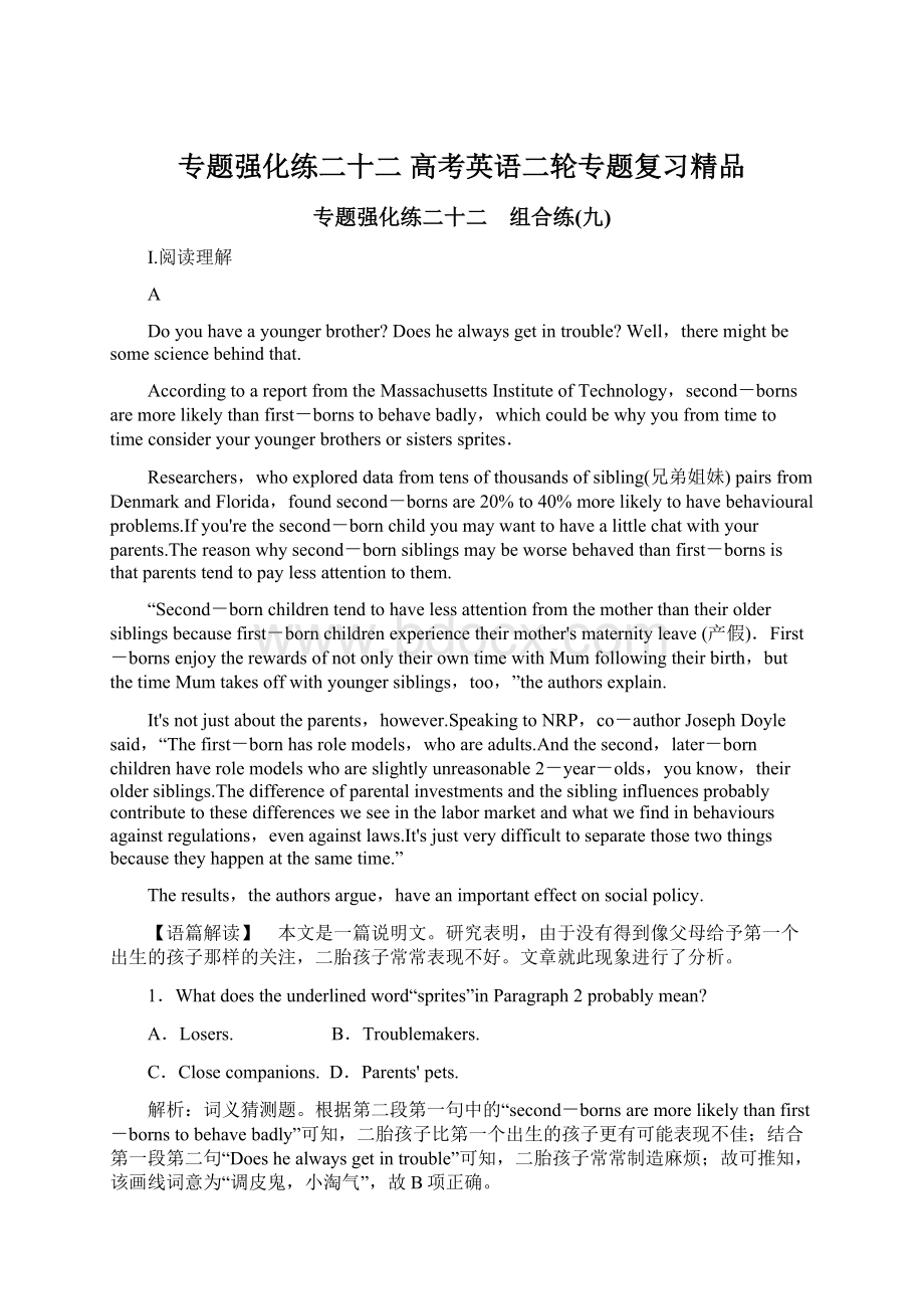 专题强化练二十二 高考英语二轮专题复习精品.docx