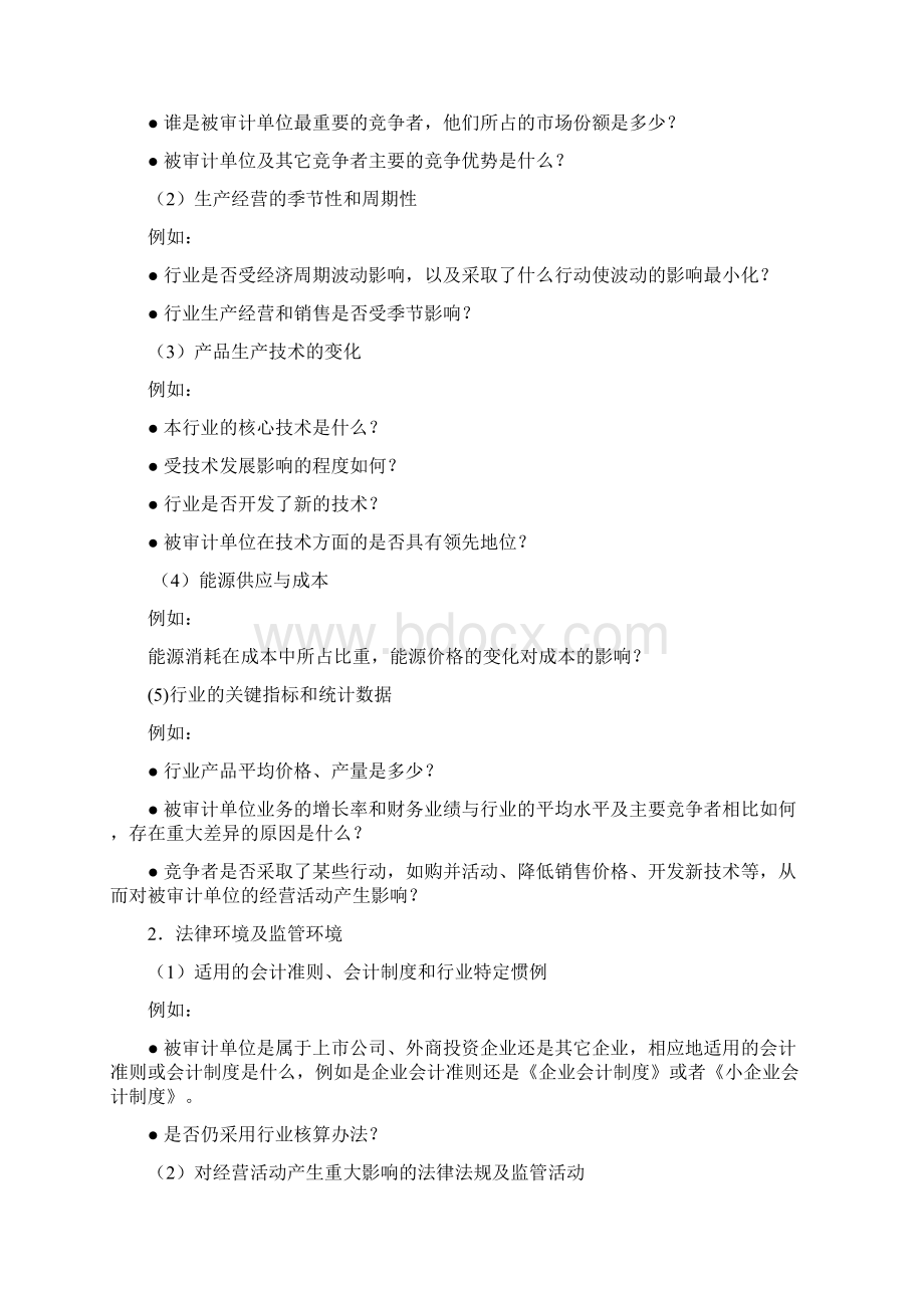 底稿模板了解被审计单位及其环境底稿.docx_第3页