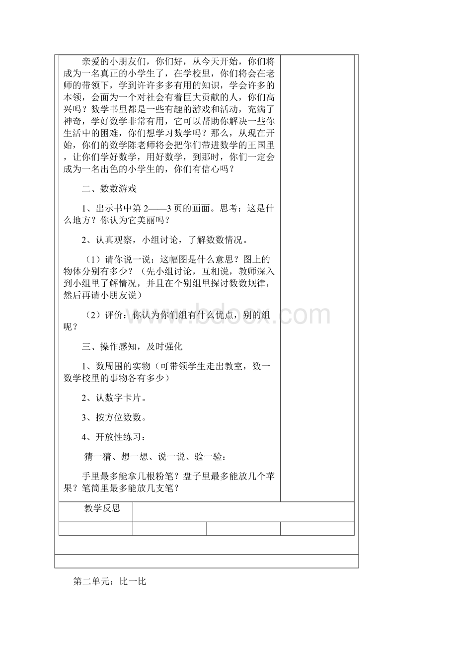 小学一年级数学教案.docx_第2页