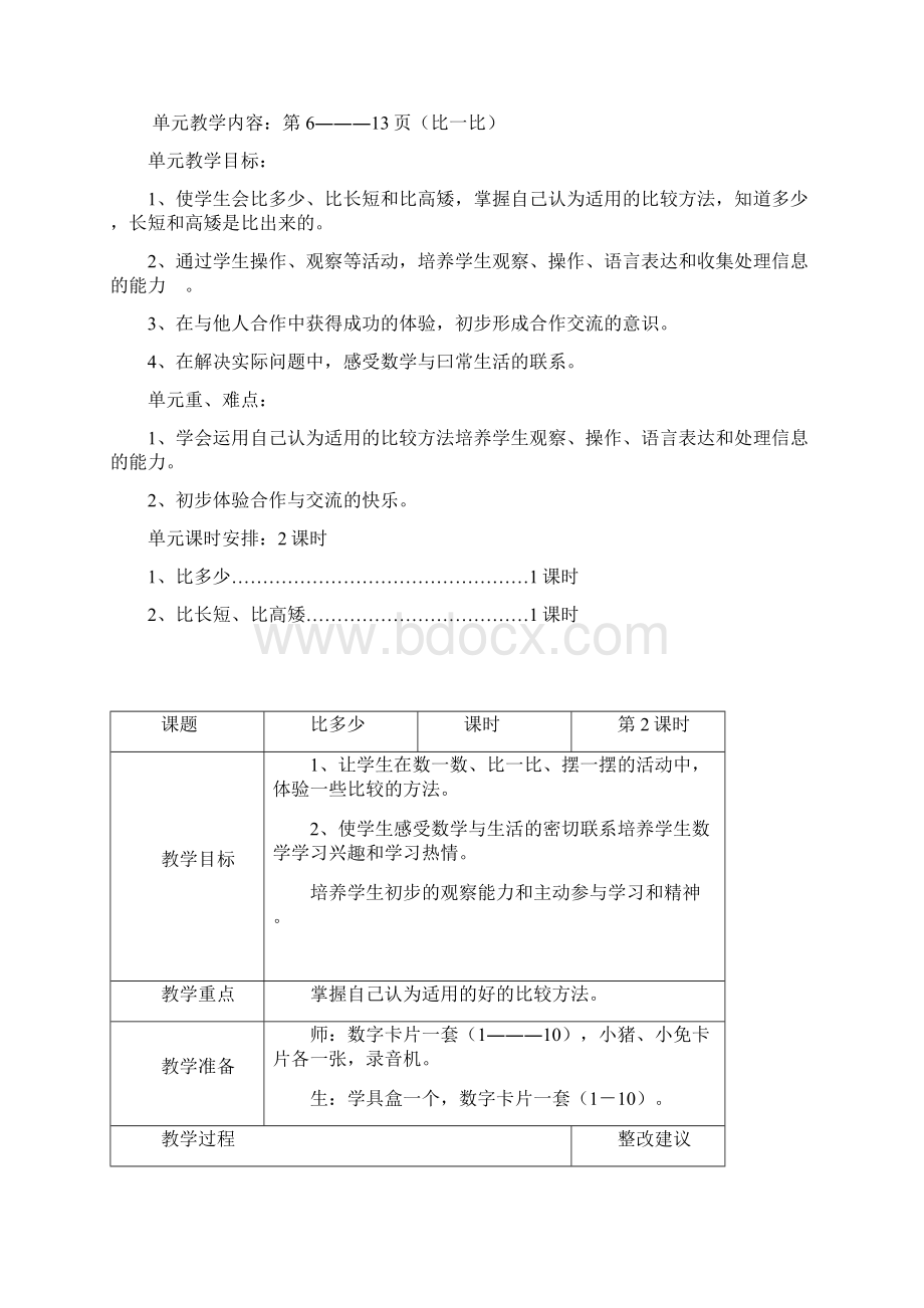 小学一年级数学教案.docx_第3页