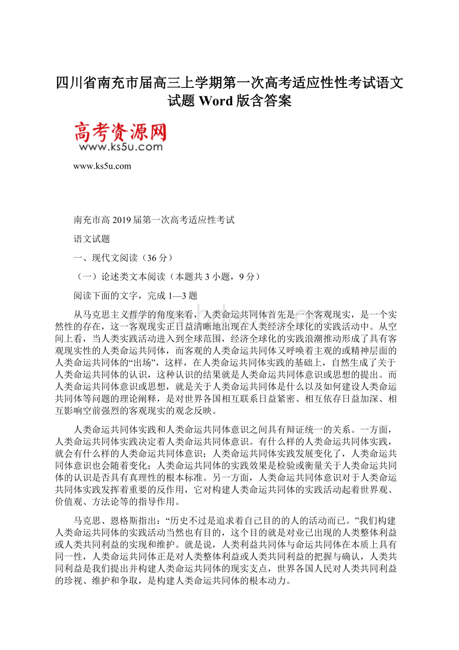 四川省南充市届高三上学期第一次高考适应性性考试语文试题 Word版含答案.docx