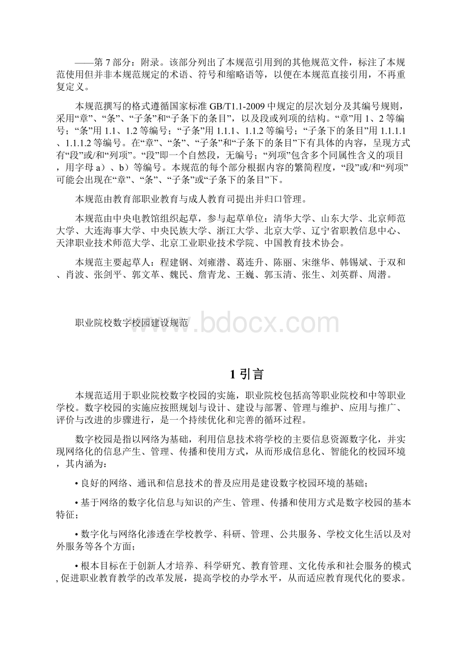 职业院校数字校园建设规范.docx_第2页