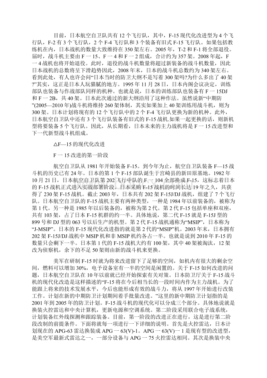 日本航空自卫队未来战机计划.docx_第2页