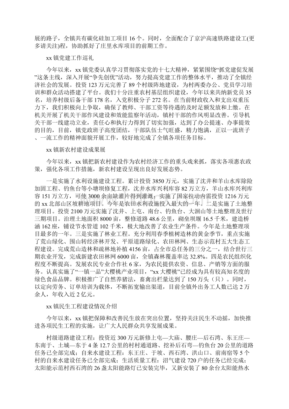 工作汇报前言多篇Word文件下载.docx_第3页