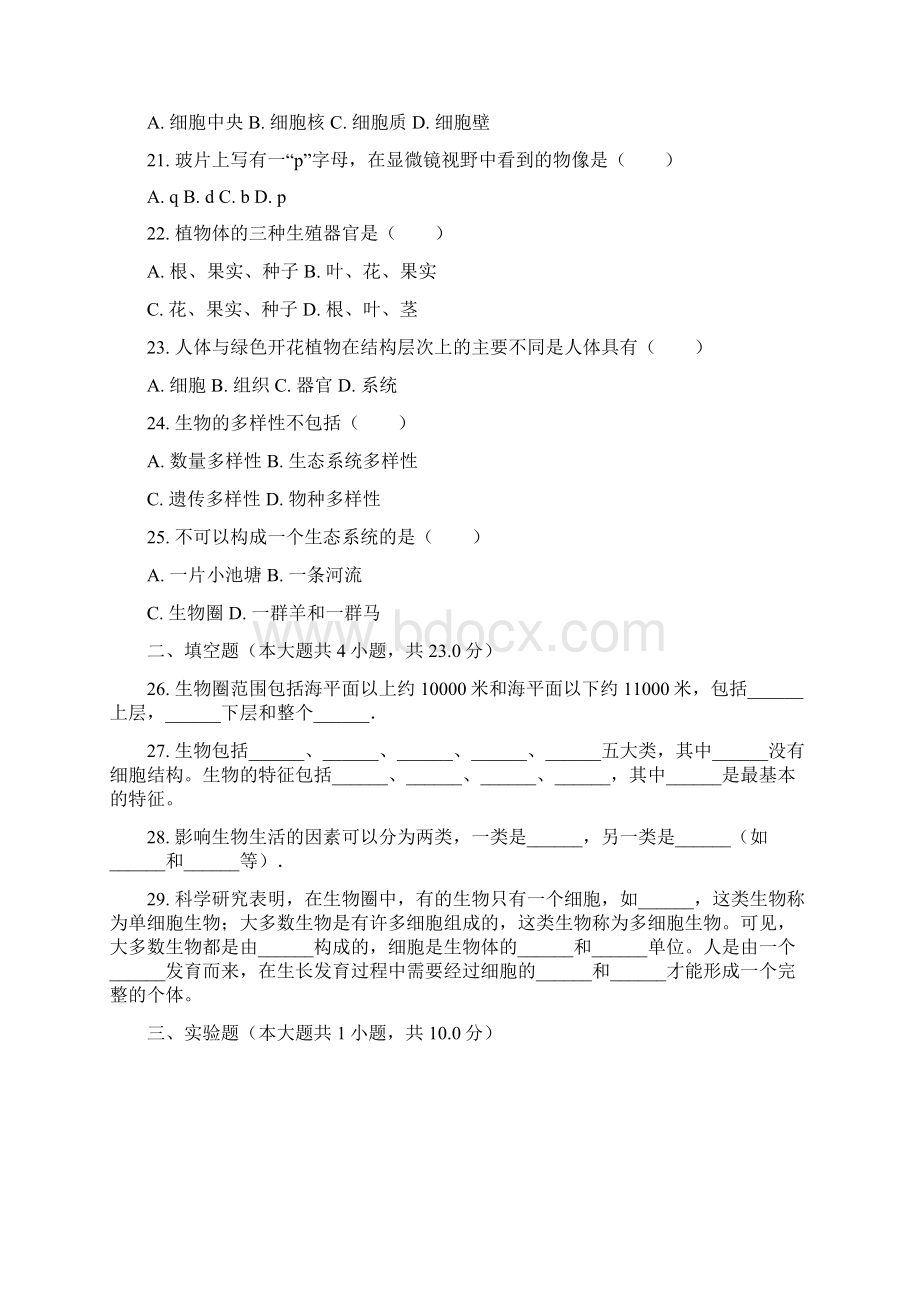 秋季北师大版七年级生物上册真题 学年四川省成都市七年级上期中生物Word下载.docx_第3页