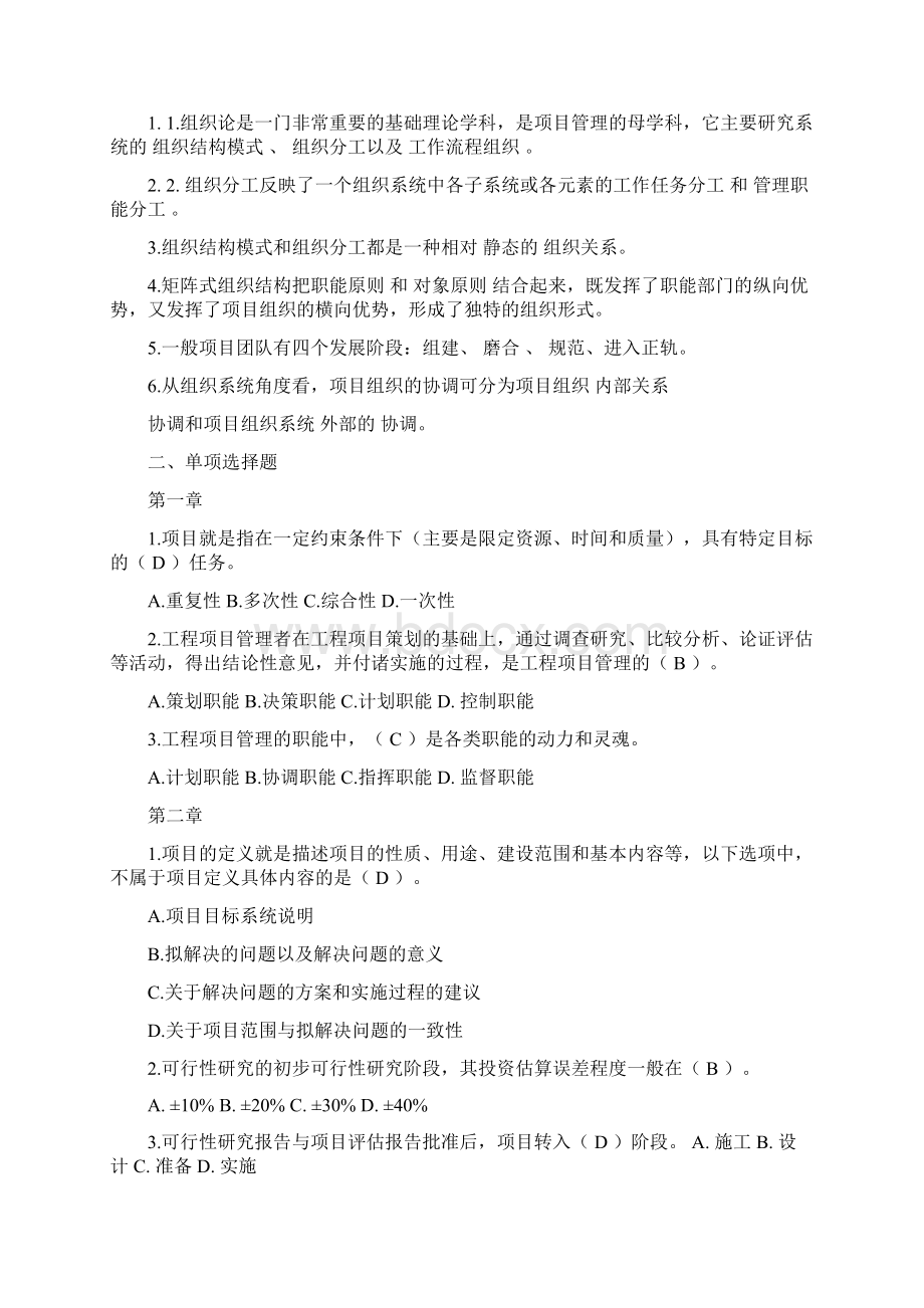 工程项目管理作业必做第一次Word文档格式.docx_第2页