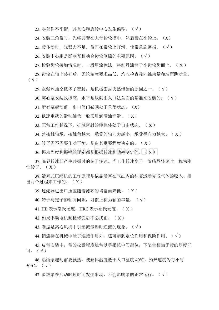 化工检修钳工题库及答案.docx_第2页